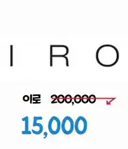 나는 이로 티셔츠 15000원 판다